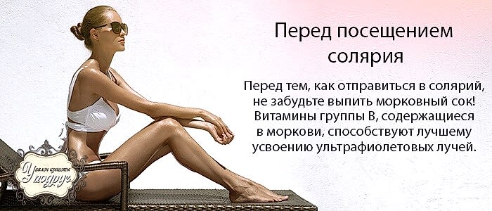 Как загорать в солярии, подготовка к лету