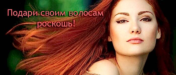 Ламинирование волос подарите своим волосам роскошь