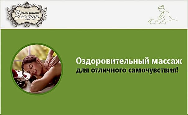 Оздоровительный массаж – влияние на организм