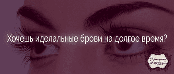 Перманентный макияж бровей
