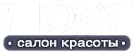 Салон красоты У Подруг